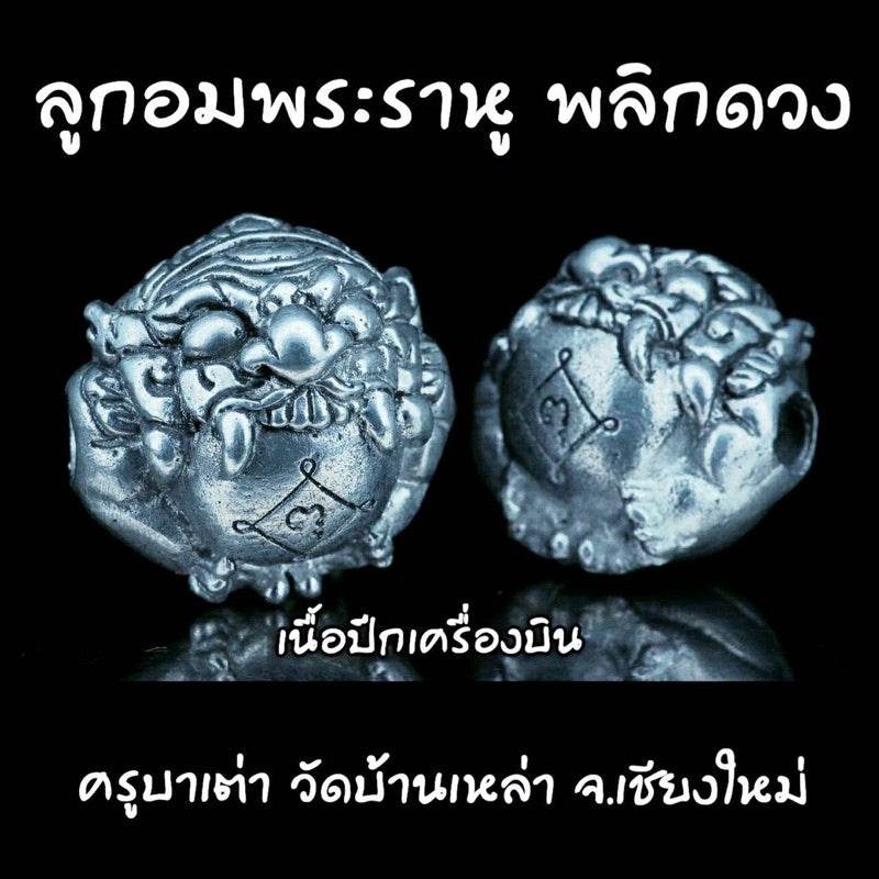 Rahu Fortune Reversal Orb – Life-Changing Luck Booster from Chiang Mai | 羅睺轉運法球 – 改命轉運 開運寶珠 - Thai Blessing Co