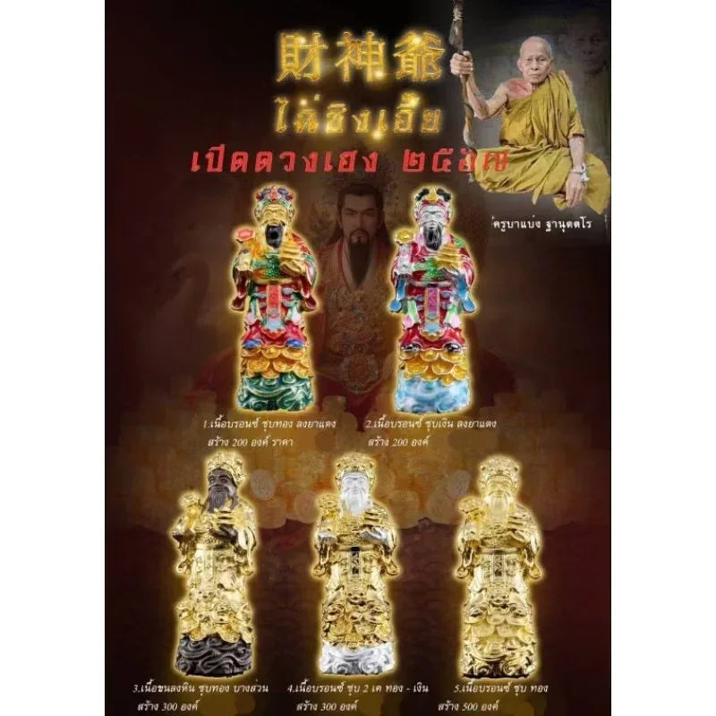 🧧 The "Open Luck" God of Wealth: Chai Sing Ear (Cai Shen Ye) by Kruba Baeng (Mini Size)
