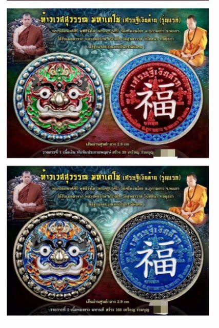 👹 THE MILLIONAIRE GUARDIAN: THAO WESSUWAN ✨ The Sovereign Commander: "Maha Techo" (Millionaire Wealth) Thao Wessuwan Coin – Kruba Siri x Luang Phor Rak Edition