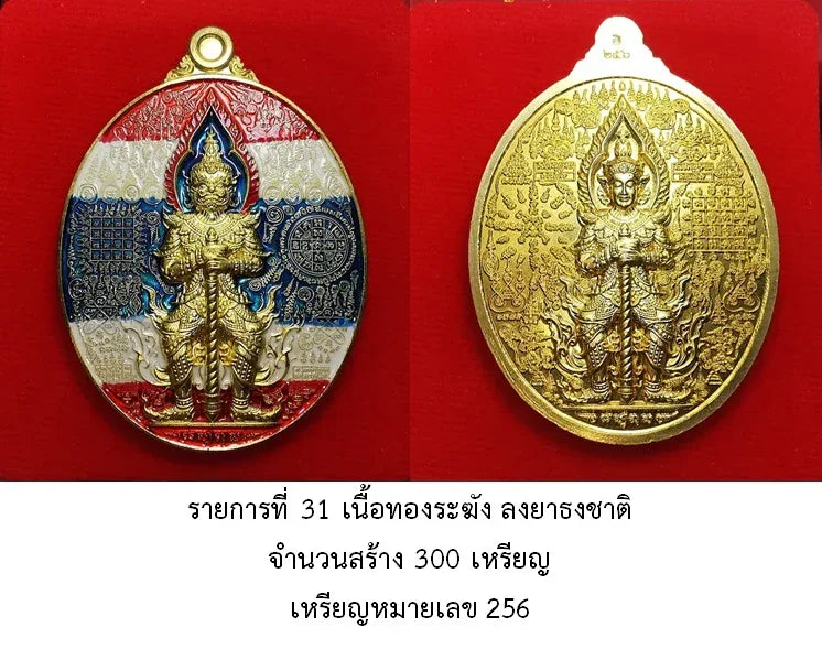 🪙 Tao Wessuwan “Billion‑Yant Instant Tycoon” – Wealth & Protection Guardian Coin by Luang Pho Phat, Wat Huai Duan (Maha Deva Ten‑Thousand Yants Series) Golden Bell Flag