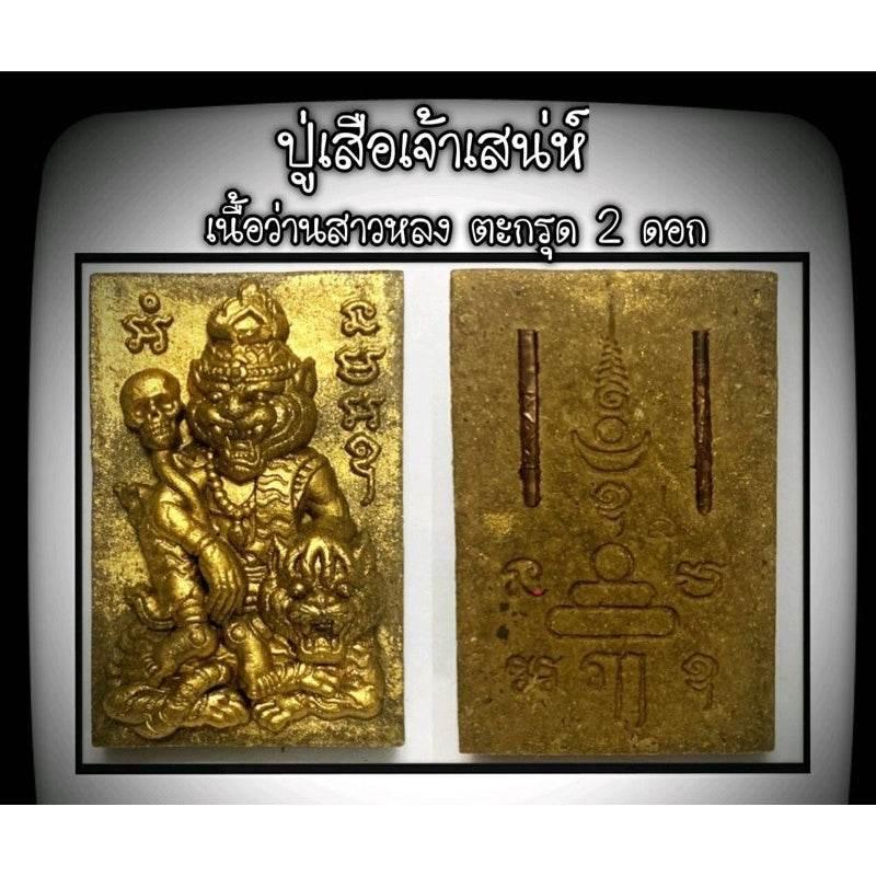 Grandmaster Tiger Amulet - Sacred Symbol of Charisma, Attraction, and Prosperity Embedded with 2 Takruds