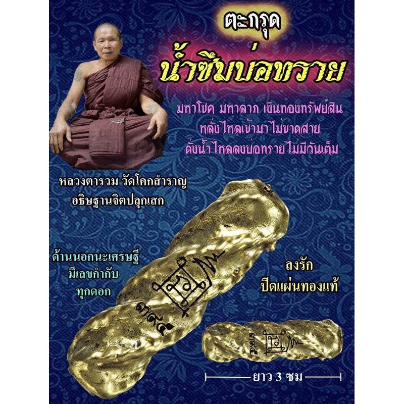 Takrud Nam Seum Bor Sai - Infinite Wealth Amulet | Thai Master Blessed | Attract Abundance & Prosperity