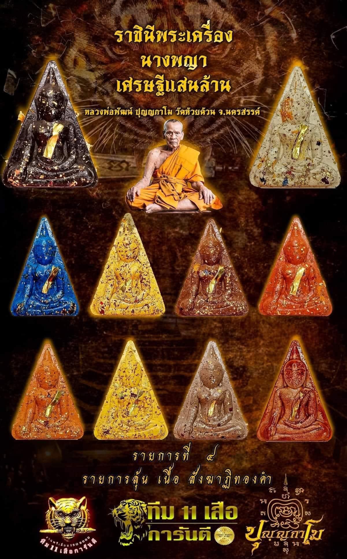 Setthi Saen Lan Nang Phaya Amulet for Protection and Attracting Wealth