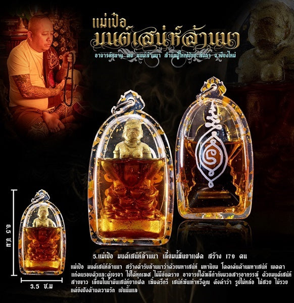 Exclusive Mae Poe Mon Saneh Charm by Ajarn Nankong - 2568 Edition from Pu Yai Tattoo Institute, Chiang Mai (7 x 4 cm)