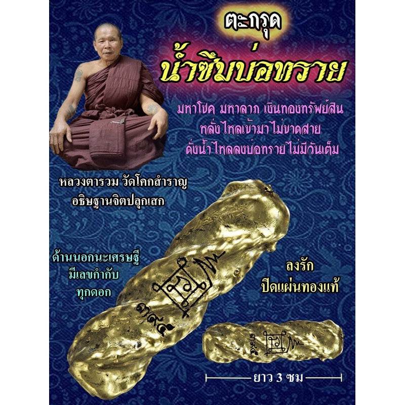 Takrud Nam Seum Bor Sai - Infinite Wealth Amulet | Thai Master Blessed | Attract Abundance & Prosperity Normal