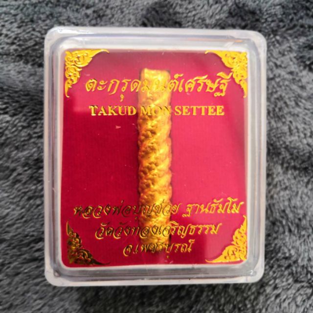 💰 The Sovereign Wealth Magnet: Luang Phor Boonchuay’s Takrut Mon Setthi – The Ultimate Millionaire’s Mantra for Prosperity and Grand Favor Default Title