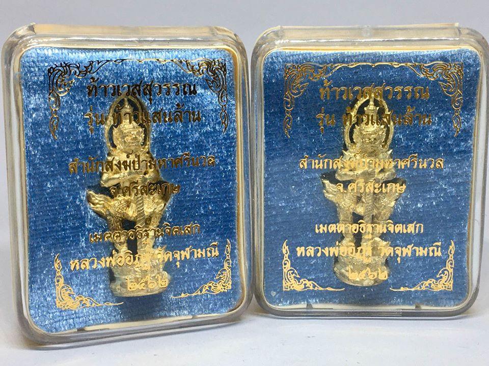 🪙 “Billion‑Treasure Tao Wessuwan” – 4 cm Mystic Alloy Wealth & Protection Guardian with Jindamanee Sacred Powder Base, Blessed by Luang Pho It (Thao Saen Lan Edition)