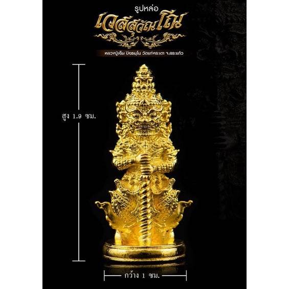 Tao Wessuwan “Wessuwanno” 2021 by Luang Pu Yen | Wat Kaeng Sadao, Thailand 威神天王 | 招财护身【鬼神不敢近】 | 龙婆焰大师加持 泰国正统神像 - Thai Blessing Co