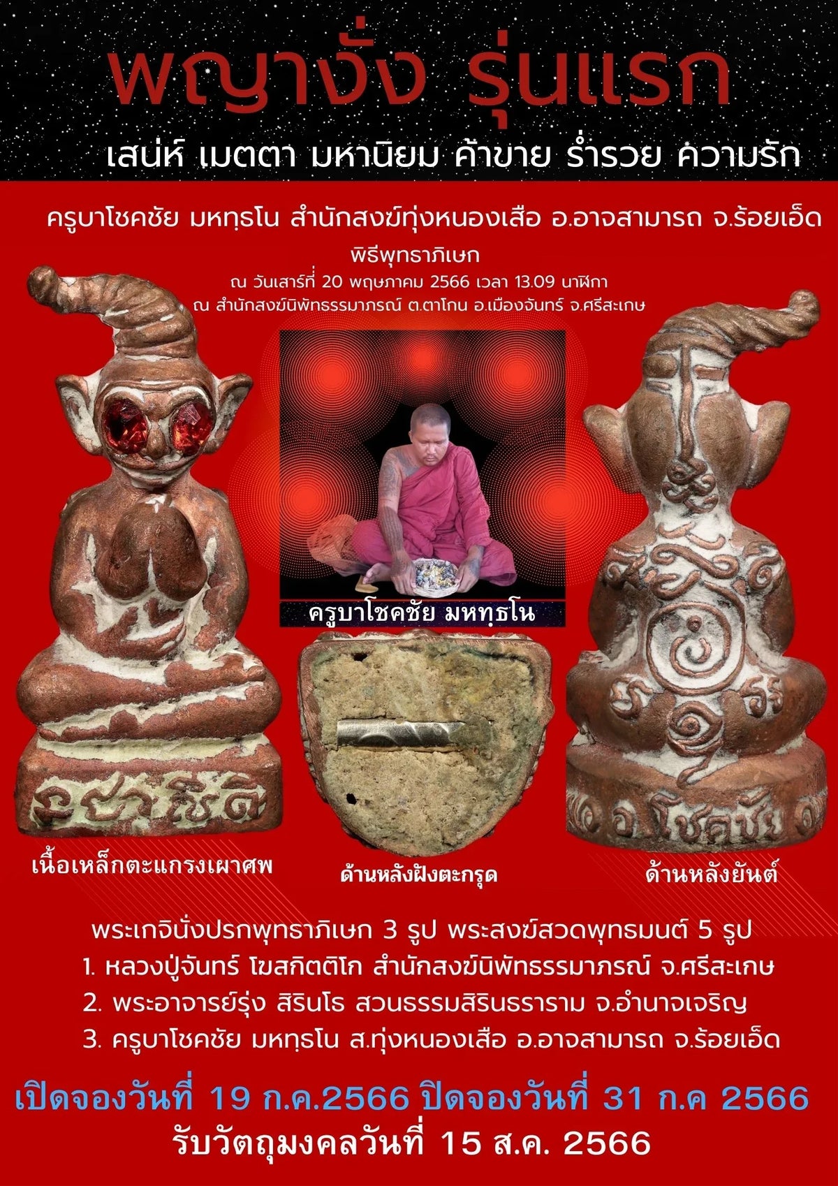 Phaya Ngung Maha Saneh Charm for Attraction, Prosperity & Spiritual Protection