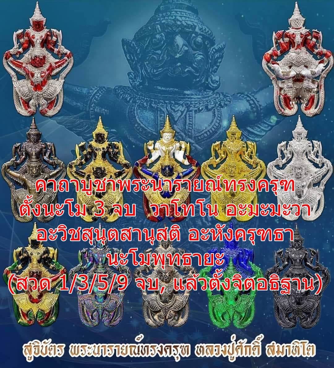 🪙 Narai on Garuda “Titanium Mystic Wings” – First Edition Chanuan Amulet with Beetle‑Wing Effect, Luang Pu Sak, Samahito