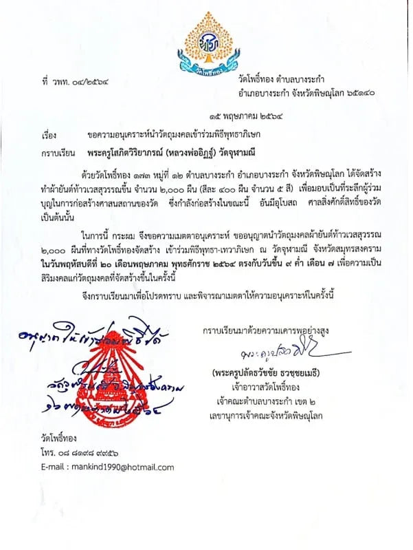 👹 The Lord of Wealth & Ghost Slayer: Pha Yant Thao Wessuwan (Wat Chulamanee Ceremony Edition 2021)
