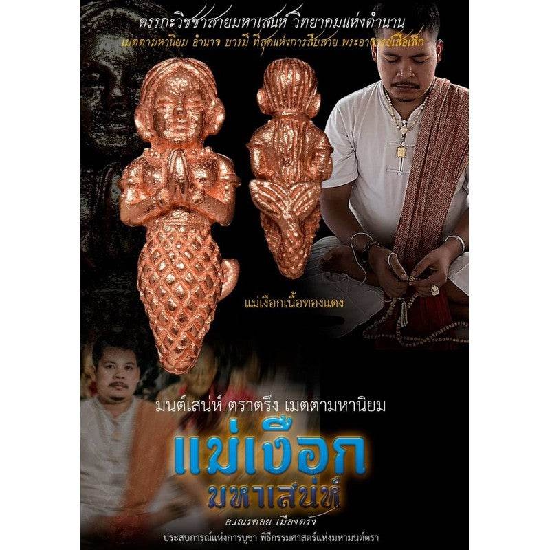 Enchanting Mermaid Talisman – 1st Edition 2019 Sacred Copper Amulet by Master Doi, Khao Or Lineage, Trang Province 第一代魅惑人魚符管 • 銅製 • 阿贊多（泰南喀佬派）開光加持 - Thai Blessing Co