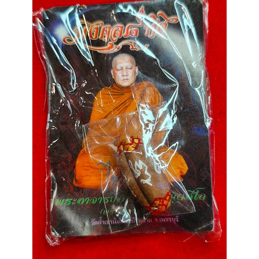 💎 AURORA STARFRUIT: The 2016 "Fuang-Foo Sap" Sacred Jandamanee Talisman for Infinite Abundance & Magnetic Attraction