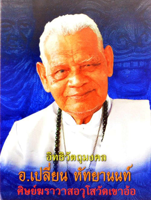 👹Authentic Thai Amulet 2022: Sovereign "Thao Wessuwan - Chana Marn" (Conqueror of Demons) by Ajarn Plien Hatyanon – Sacred Lead (Takua) Edition for Total Protection, Wealth Command, and Victory over Obstacles