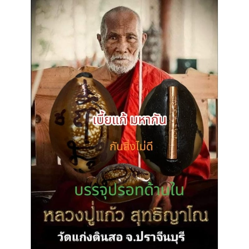 🪬Bia Gae Ultimate Curse Breaker Betta Shell Amulet – Mercury-Filled Anti-Sorcery Shield by Luang Pu Kaew