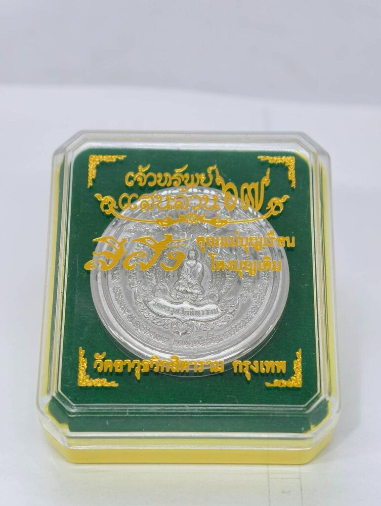 🍯 "Billionaire's Balm" See Pheng Chao Sap Saen Lan (2024): Big Print by Mae Chi Boonruen (Wat Awut) – Wealth & Negotiation Charm