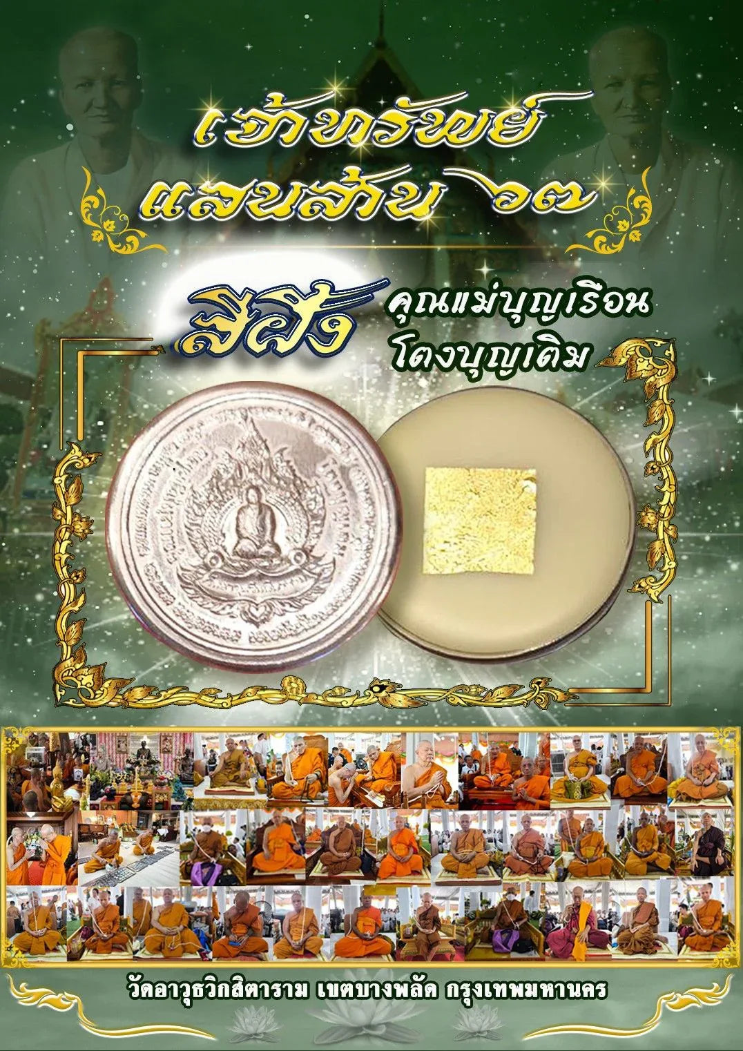 🍯 "Billionaire's Balm" See Pheng Chao Sap Saen Lan (2024): Big Print by Mae Chi Boonruen (Wat Awut) – Wealth & Negotiation Charm