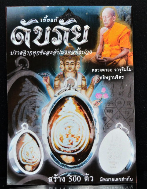✨🐚🛡️ Sacred Sovereign Environmental Protection Matrix - Luang Ta Or 2026 Crisis Mitigation Edition (3.5x2.3 cm), Ultimate Negative Frequency Deflection Shield & Revenue Catalyst