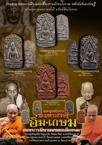 ✨🧘‍♂️👑 Sacred Imperial Sovereign Luminary Architecture - Luang Pu Im & Luang Pu Kasem 2023 Pavilion Landmark Edition (2.9x1.7 cm), Consecrated Nine-Noble-Alloy Base & Absolute Wealth Catalyst