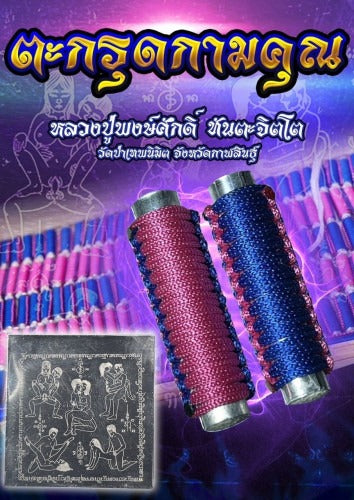 🔮 Sacred Infinite Interpersonal Magnetism Cord-Wrapped Scroll - Luang Pu Pongsak Wat Pa Thep Nimit 2024 Legacy Edition (4x1 cm), Ultimate Charismatic Resonance & Consumer Affinity Catalyst