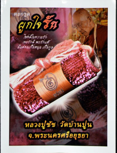 ✨💖 Sacred Heart-Binding Magnetism Takrut - Luang Pu Chach Wat Ban Poon 2024 Legacy Compact Scroll, Ultimate Social Affection Aura, Premium Interpersonal Resonance & Wealth Catalyst Amulet