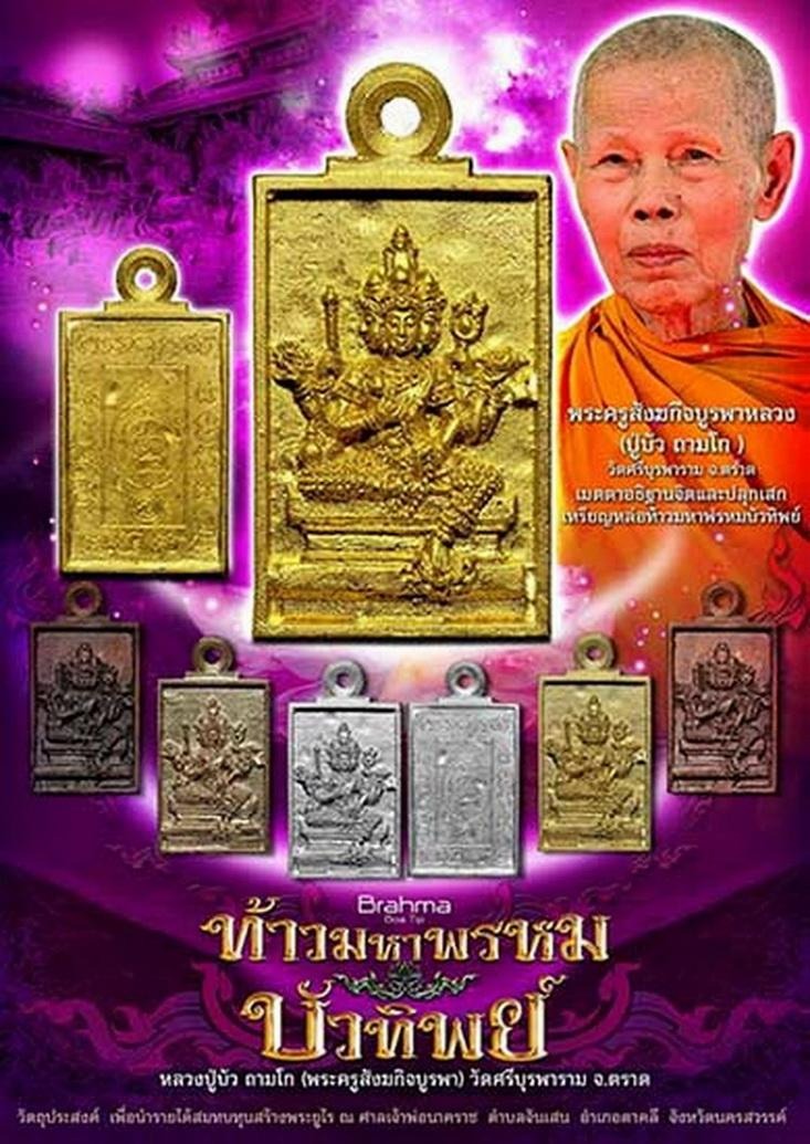 🕉️ Celestial Brahma Lotus Cast Coin – Divine Protection & Prosperity Amulet by Luang Pu Bua Tamko, Wat Si Buraparam
