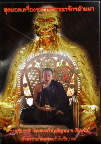 🐒 Celestial Wealth Eater: Authentic Thai Si Hu Ha Ta (Four Ears Five Eyes) Amulet – Sacred Bell Brass Blackened Bronze Edition by Kruba Ariyachat, Wat Saeng Kaew Phothiyan 2015 – The Ultimate Wealth Attraction & Business Luck Talisman (3.5 x 1.9 cm)