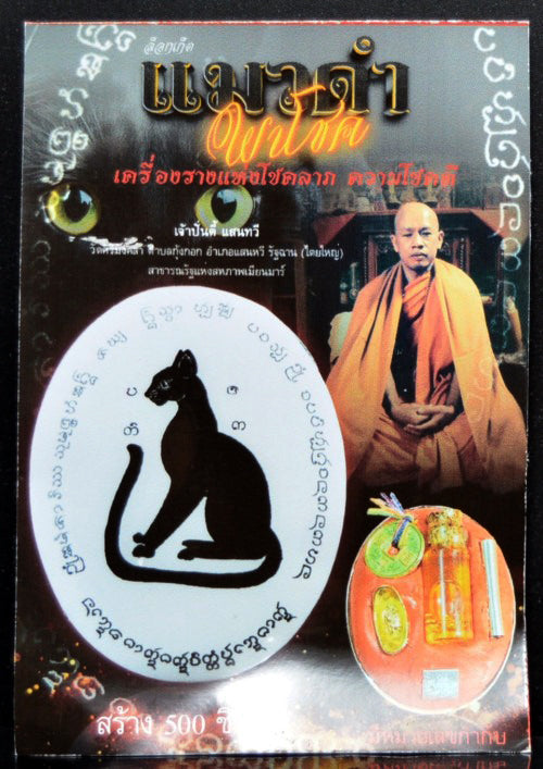 ✨ Chao Pan Dee Sacred Black Cat Locket: The Ultimate Talisman for Intuition, Infinite Good Fortune, and Prosperity Alignment by Wat Sirimangkhala (2025 Edition)