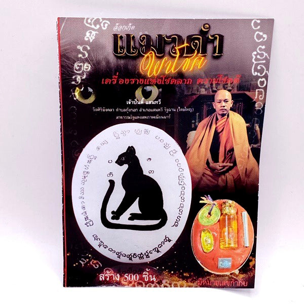 ✨ Chao Pan Dee Sacred Black Cat Locket: The Ultimate Talisman for Intuition, Infinite Good Fortune, and Prosperity Alignment by Wat Sirimangkhala (2025 Edition)