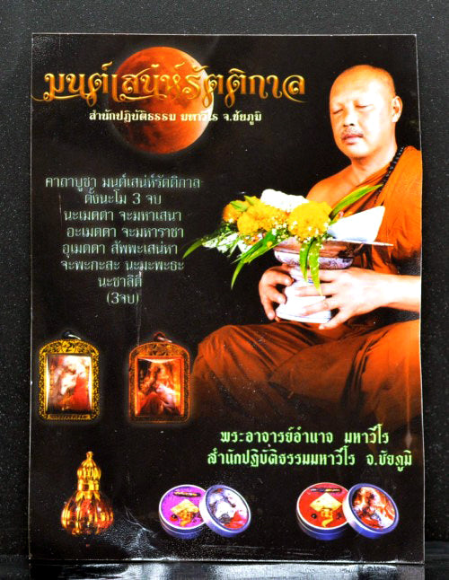 ✨ Charismatic and Merciful Senang Jan Herbal Wax – Blessed by Phra Ajarn Amnat Mahaveero of Wat Mhaweero