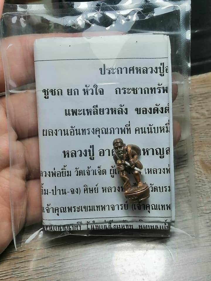 Chuchok Yoke Hua Jai – Luang Pho Aat The Amulet of Heart-Capturing Fortune and Unstoppable Wealth - Thai Blessing Co