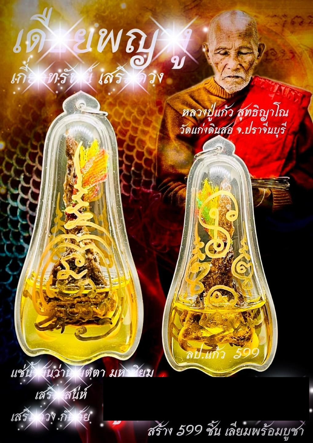 🐍 Deuay Phya Ngu: The Great Serpent Spur (Asset Hook) – Luang Pu Kaew, Wat Kaeng Din Sor (2568) – The Ultimate Alchemical Engine for Predatory Prosperity and Destiny Alignment