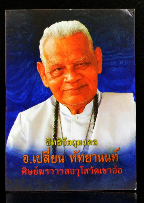✨ Divine "Mor Chiwok" Ancient Bronze Healing Master Authentic Thai Amulet of the Buddha’s Personal Physician for Supreme Health, Longevity, Protection from Ill-Fortune, and Absolute Spiritual Wellness