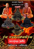 Divine Rahu Talisman – Fortune of Hundred Thousand Million Edition Empowered by Luang Pu Mun Thitisilo at Wat Ban Chan, Sisaket Default Title