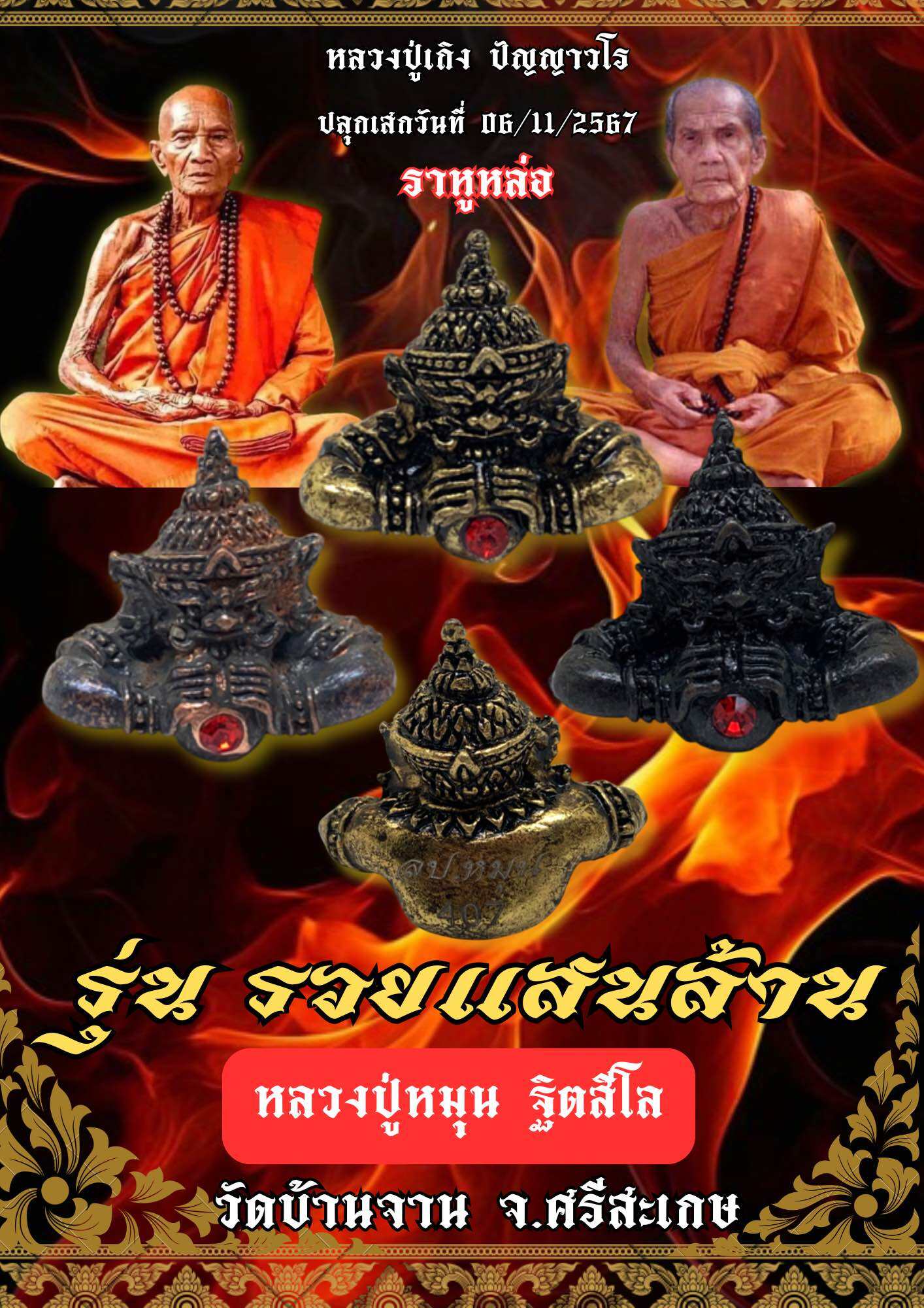 Divine Rahu Talisman – Fortune of Hundred Thousand Million Edition, Empowered by Luang Pu Mun Thitisilo, Wat Ban Chan, Sisaket Default Title