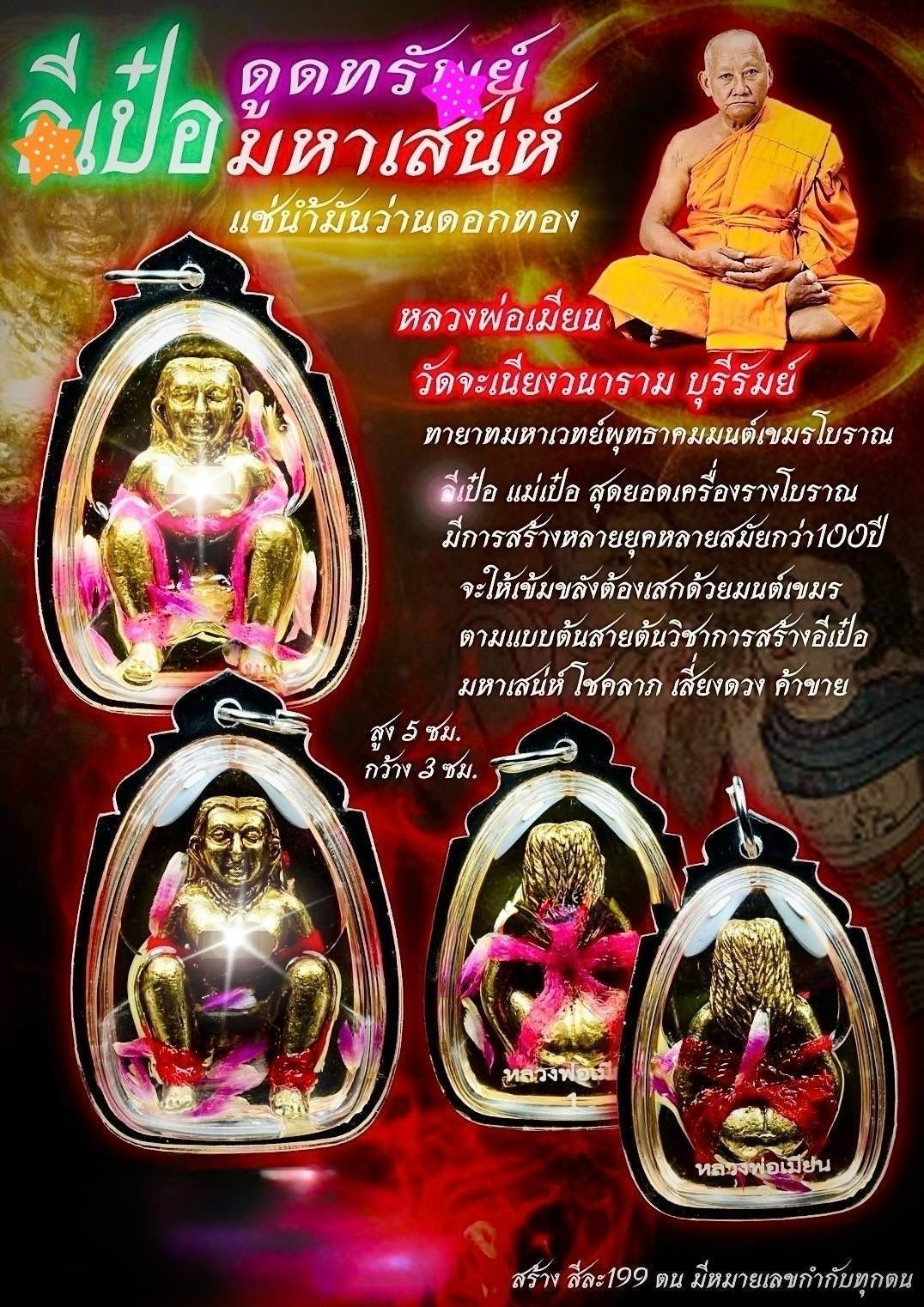 🤰 E-Poe "Dood Sap" (Wealth Sucking) Charm: Soaked in Nam Man Wan Dok Thong – Luang Phor Mian, Wat Chaniang Wanaram – Powerful Love & Money Attraction