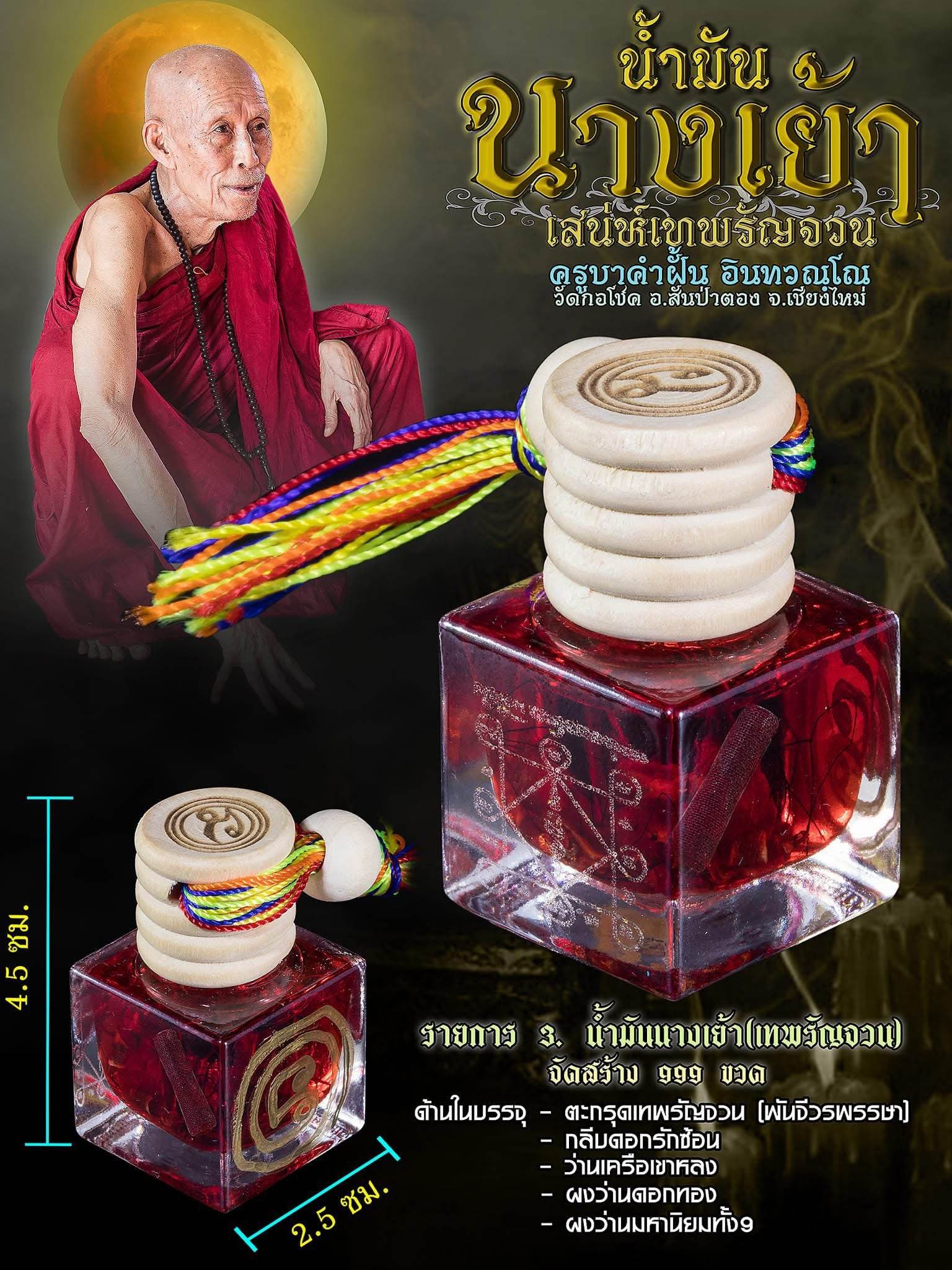 Enchanting Burmese-Style Charm Oil for Love & Popularity – Nang Yao Seductive Oil by Kruba Kamfan, Wat Ko Chok (2022) 泰国纳央魅力油 – 古巴坎帆传承魅力法油（佛历2565） - Thai Blessing Co