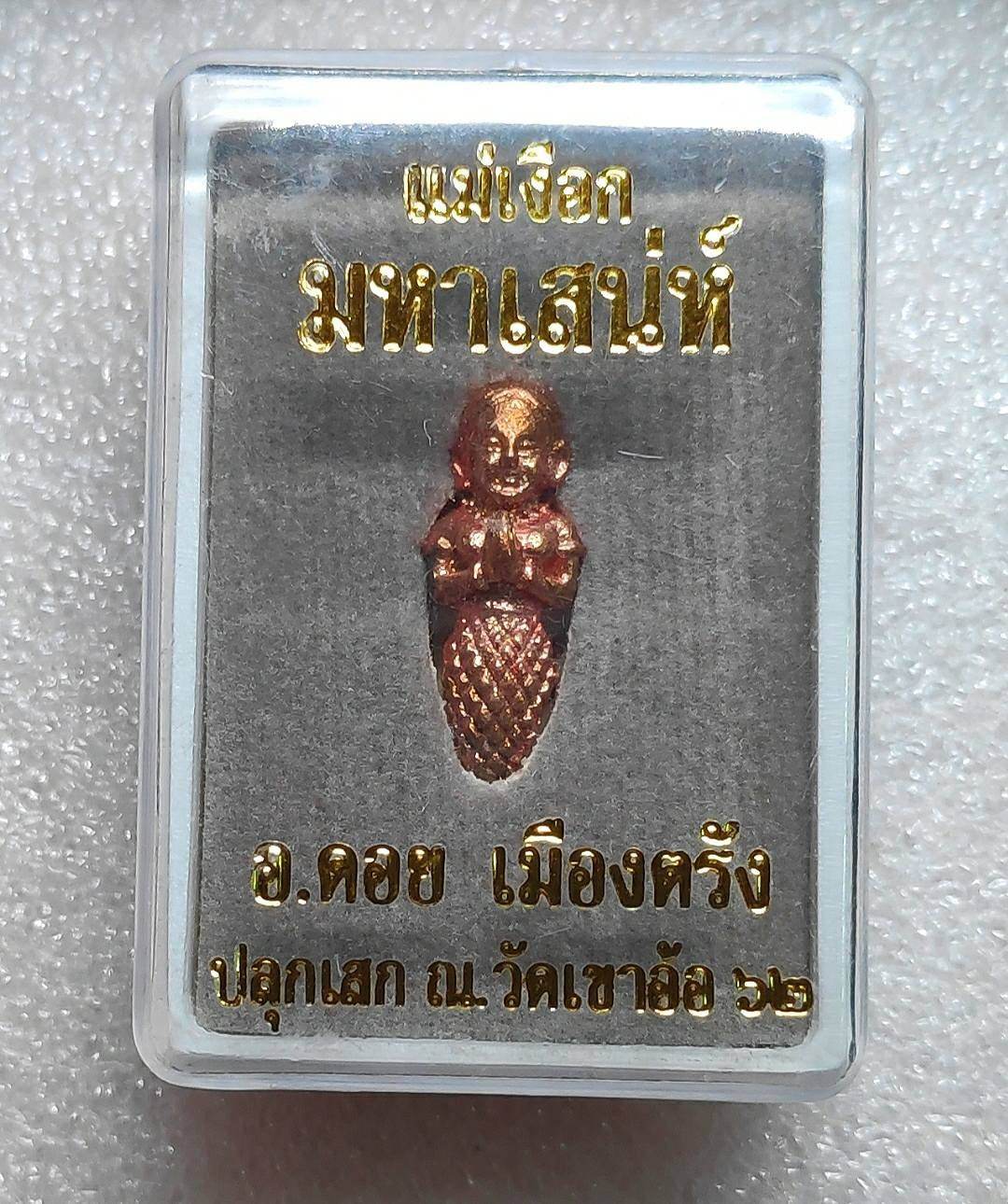 Enchanting Mermaid Talisman – 1st Edition 2019 Sacred Copper Amulet by Master Doi, Khao Or Lineage, Trang Province 第一代魅惑人魚符管 • 銅製 • 阿贊多（泰南喀佬派）開光加持 - Thai Blessing Co