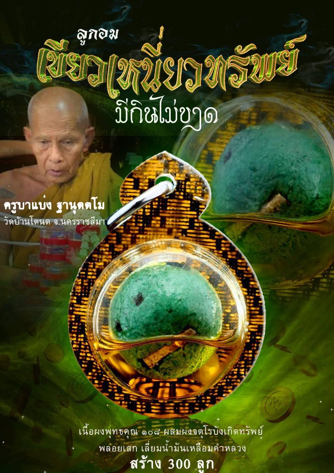 💚 Endless Wealth & Charm – Green Prosperity Orb by Kruba Baeng for Attracting Fortune, Sales & Loving Favor