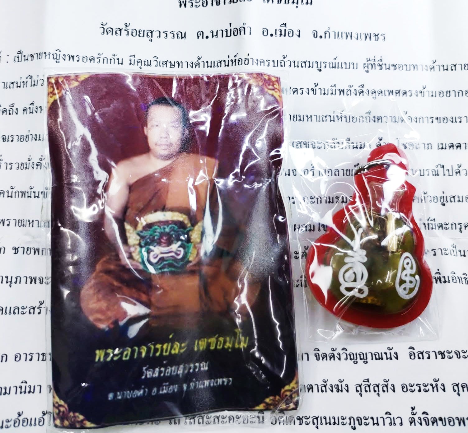 💖 ✨ Eternal Soulmate Harmony Oil: The 2016 Sacred Inn-Koo Masterpiece by Phra Ajahn La