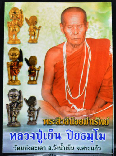 ✨ Exclusive Phra Sivali Satin Silver Amulet 2024 – Sacred Bronze Edition by Luang Pu Yen (Wat Kaeng Sadao) – Luxury Talisman for Perpetual Abundance, Charismatic Grace, and Divine Business Success (2.0 cm)
