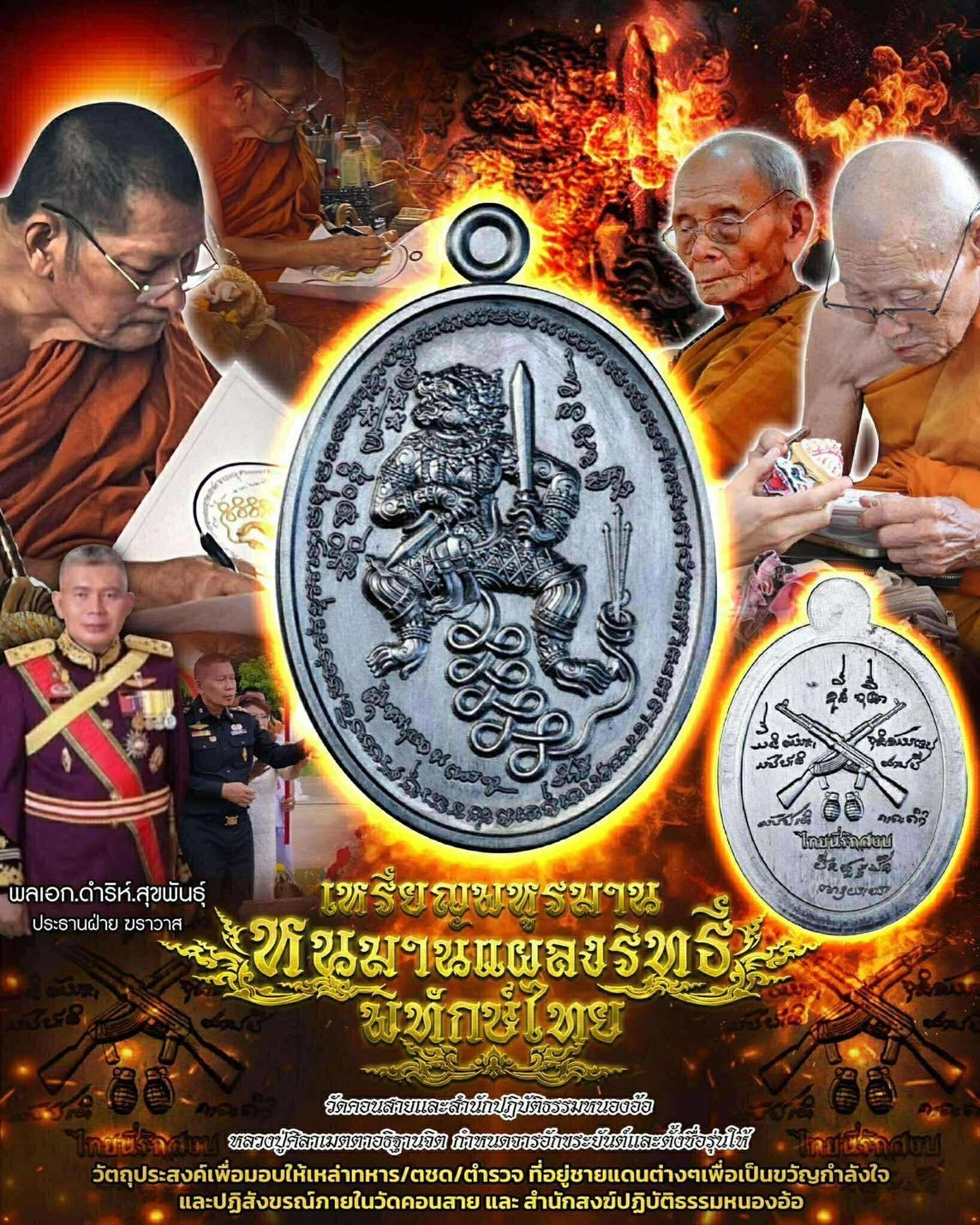 Exclusive Pahuruman Coin Hanuman Chok Nuea Mek Edition by Luang Pu Sila Sirichanto - Dark Oxidized Copper with Original Seal for Military Personnel