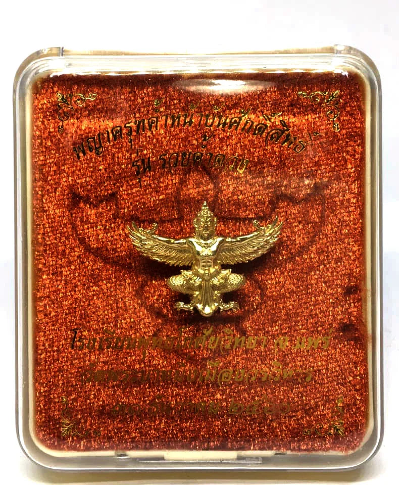🪙 “Fortune‑Bearing Garuda Crest” – Mini Brass Wealth & Destiny Support Guardian, “Ruai Kham Duang” Edition, Wat Phrabat Ming Mueang Worawihan (2 cm x 2.5 cm)