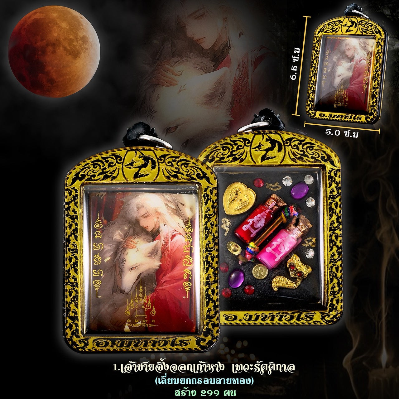 ✨ Fox Man Amulet Locket – Supreme Charm and Spiritual Protection by Phra Ajarn Amnat, Wat Maha Viro