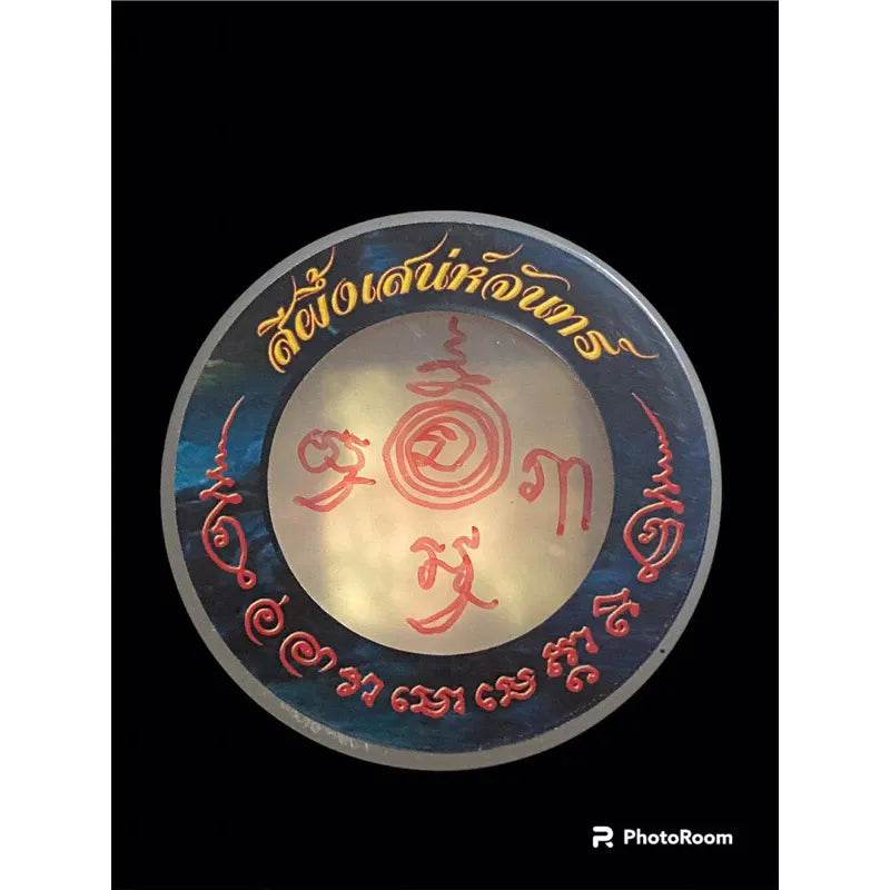 Full Moon Lunar Charm Wax | Master Phlian Hattayanon | Khao Or Sorcery Lineage 色香魅月蜡膏 | 阿赞变大师 | 奥术古法 持咒招财人缘 - Thai Blessing Co