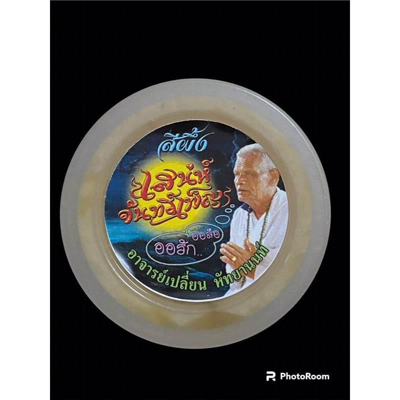Full Moon Lunar Charm Wax by Master Phlian Hattayanon | Khao Or Sorcery Lineage 色香魅月蜡膏 | 阿赞变大师 | 奥术古法 持咒招财人缘