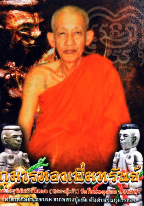 ✨ Golden Abundance Guardian: Blessed "Kuman Thong Phoem Sap" Amulet – Sacred "Stang" Bronze Wealth Magnet & Prosperity Talisman (2023 Edition by Luang Pu Kao)