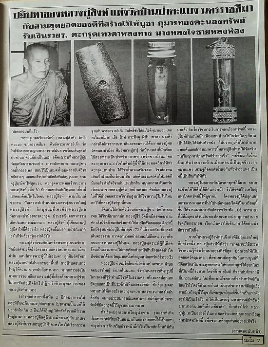 ✨ Divine Protection & Love Magnet – Guardian Angel Takrud "Lost Spirit" by Luang Pu Sing for Luck & Embrace ✨