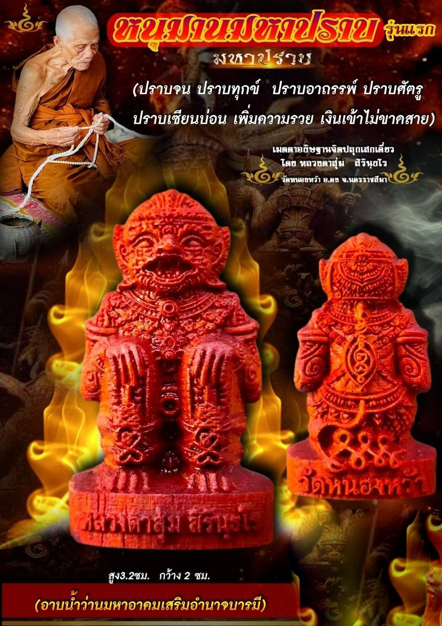 🪬Hanuman Maha Prap First Edition Amulet – Rosewood Soaked in Sacred Herbal Oil, Blessed by Luang Ta Sum, Wat Nong Wa (B.E. 2567)