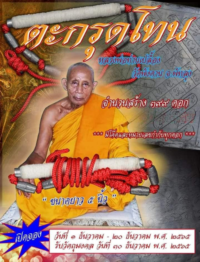 🔔 Holy Tone Takrud with 5 Phisom Beads – Luang Phor Pleung, Wat Phang Dan Ultimate 6-Power Protection – Invincibility, Safety & Prosperity